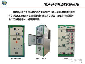 一文读懂高低压开关柜制造与检验 讲解的挺经典的