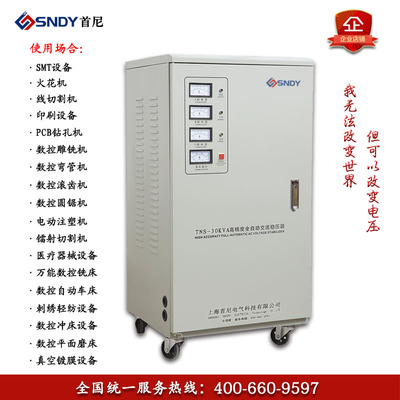 怎样才能买到品牌好的深圳稳压器|优惠的深圳稳压器-首尼(深圳)电气科技提供怎样才能买到品牌好的深圳稳压器|优惠的深圳稳压器的相关介绍、产品、服务、图片、价格三相变压器、三相稳压器、双电源开关、高低压开关柜、调压器