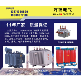 南召变压器_河南万锦电气高低压开关柜 型号全_变压器_电子设备用变压器_第一枪