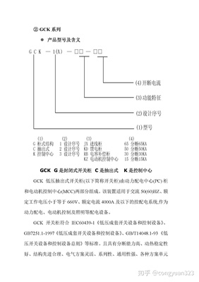 高低压开关柜基础知识